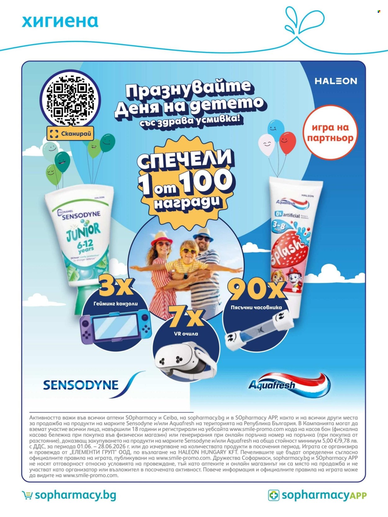 Брошура на SOpharmacy - 01.06.2026 - 30.06.2026. Страница 78