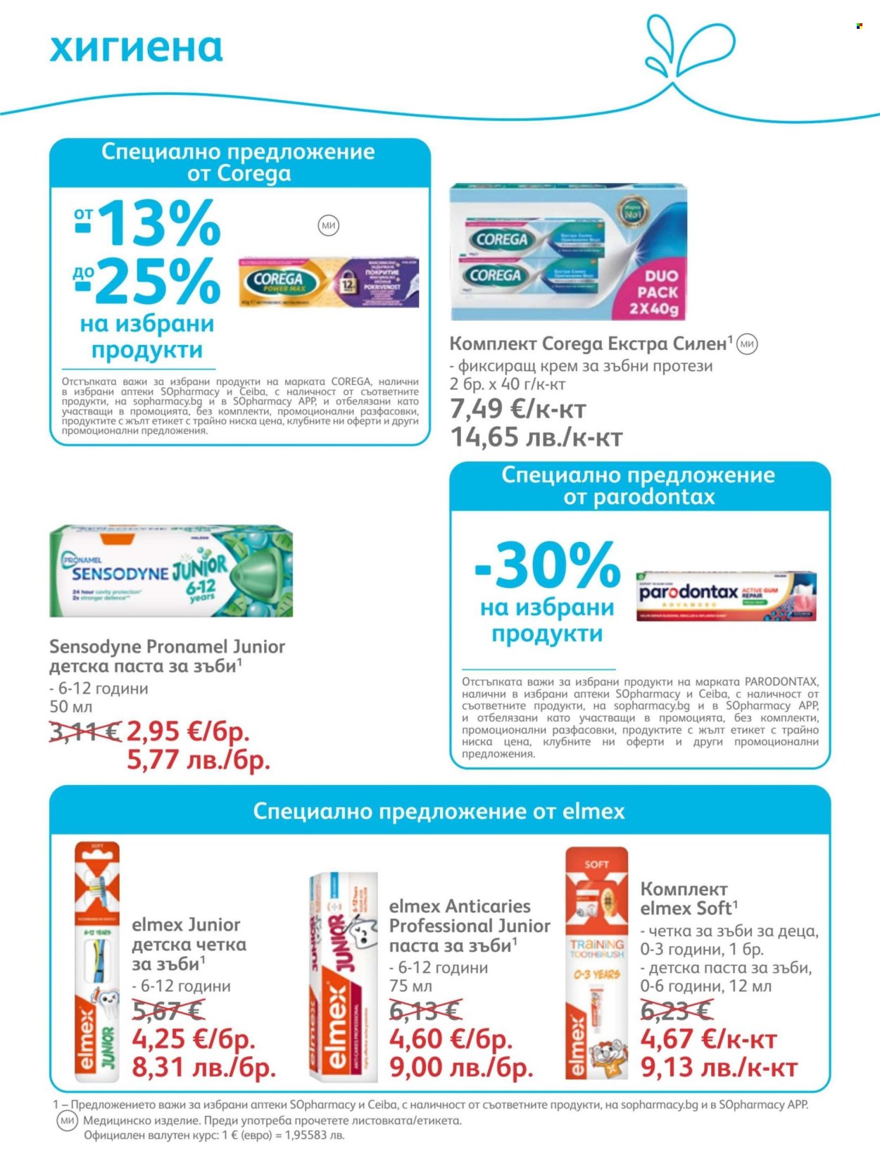Брошура на SOpharmacy - 01.06.2026 - 30.06.2026. Страница 79
