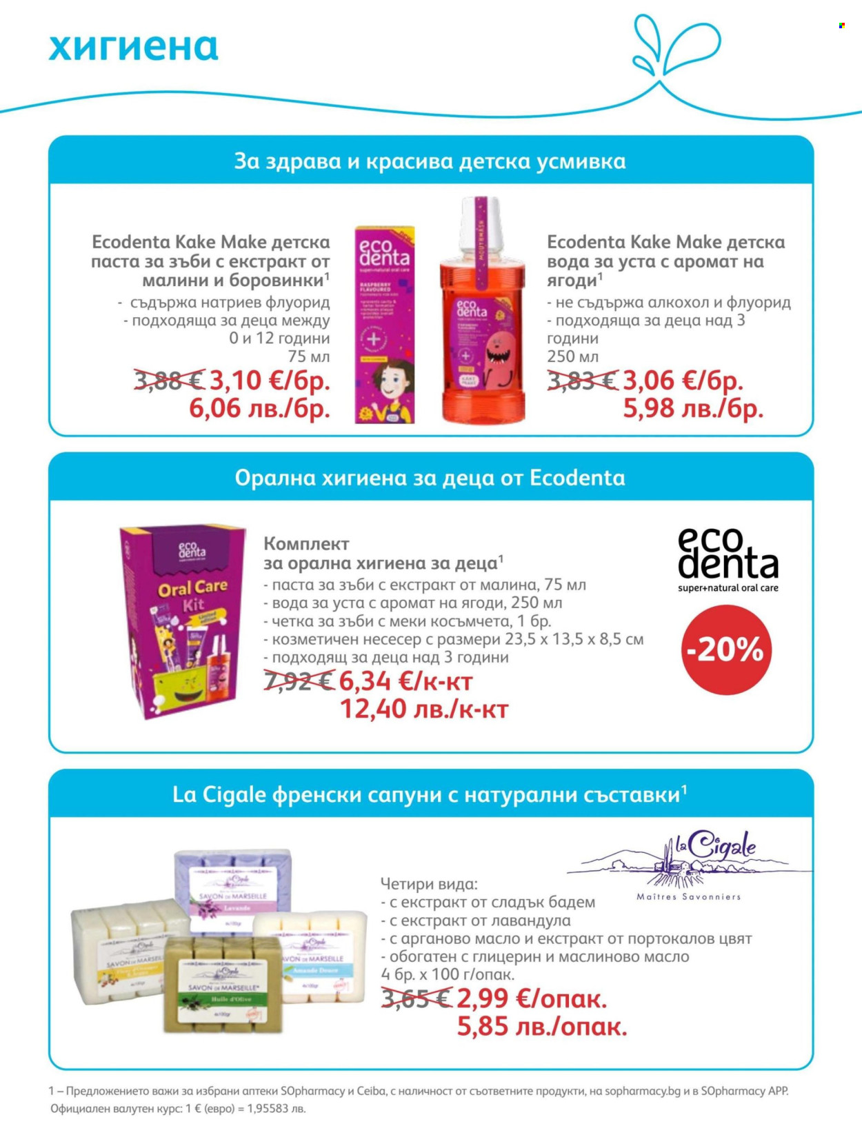 Брошура на SOpharmacy - 01.06.2026 - 30.06.2026. Страница 80