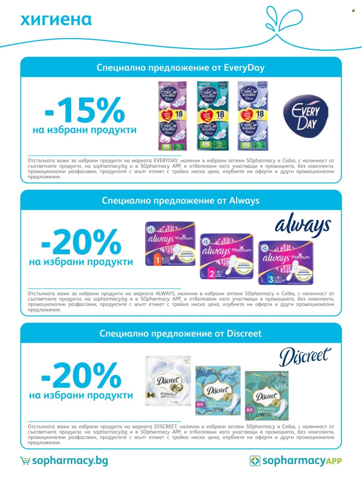 Брошура на SOpharmacy - 01.06.2026 - 30.06.2026. Страница 82