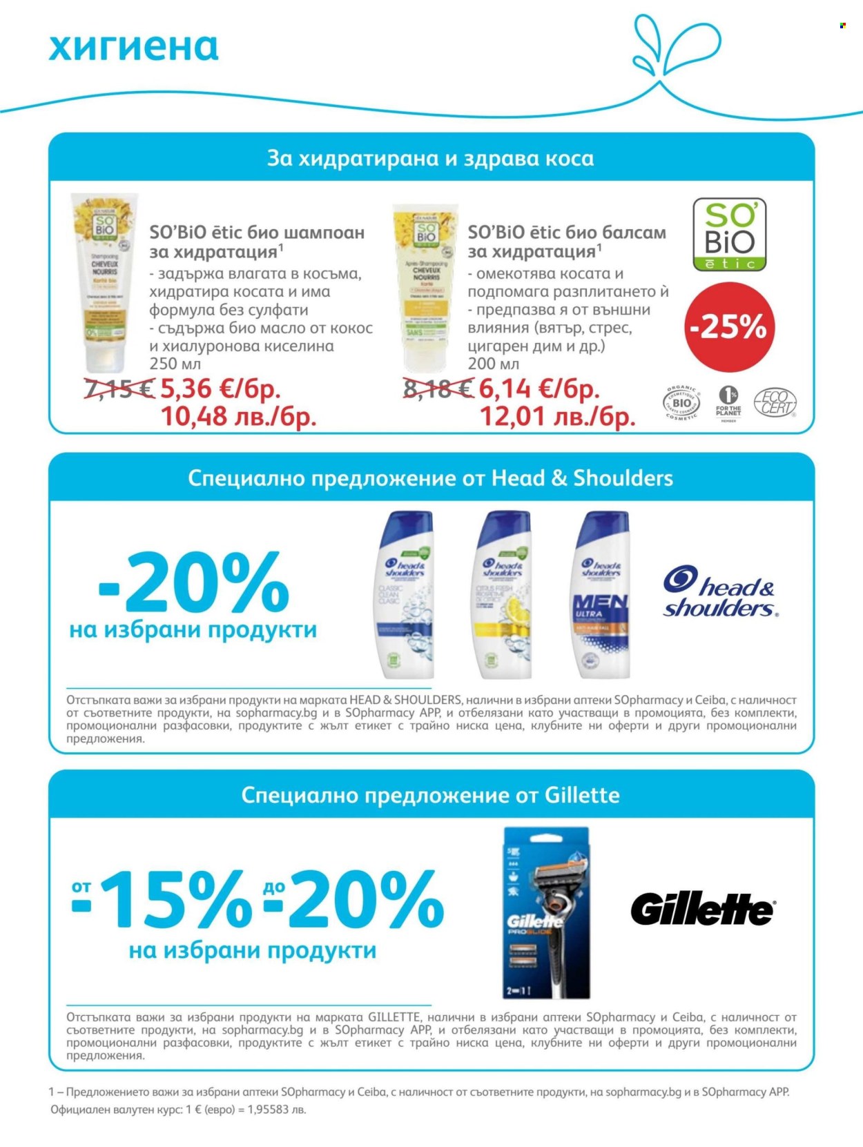 Брошура на SOpharmacy - 01.06.2026 - 30.06.2026. Страница 83