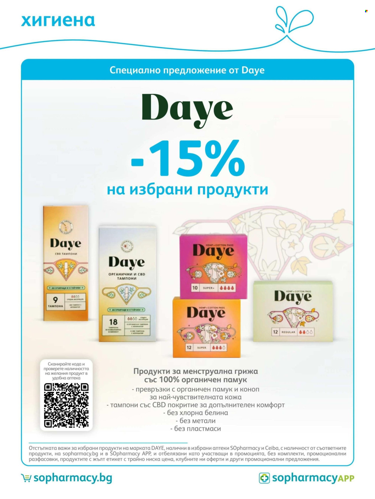 Брошура на SOpharmacy - 01.06.2026 - 30.06.2026. Страница 84