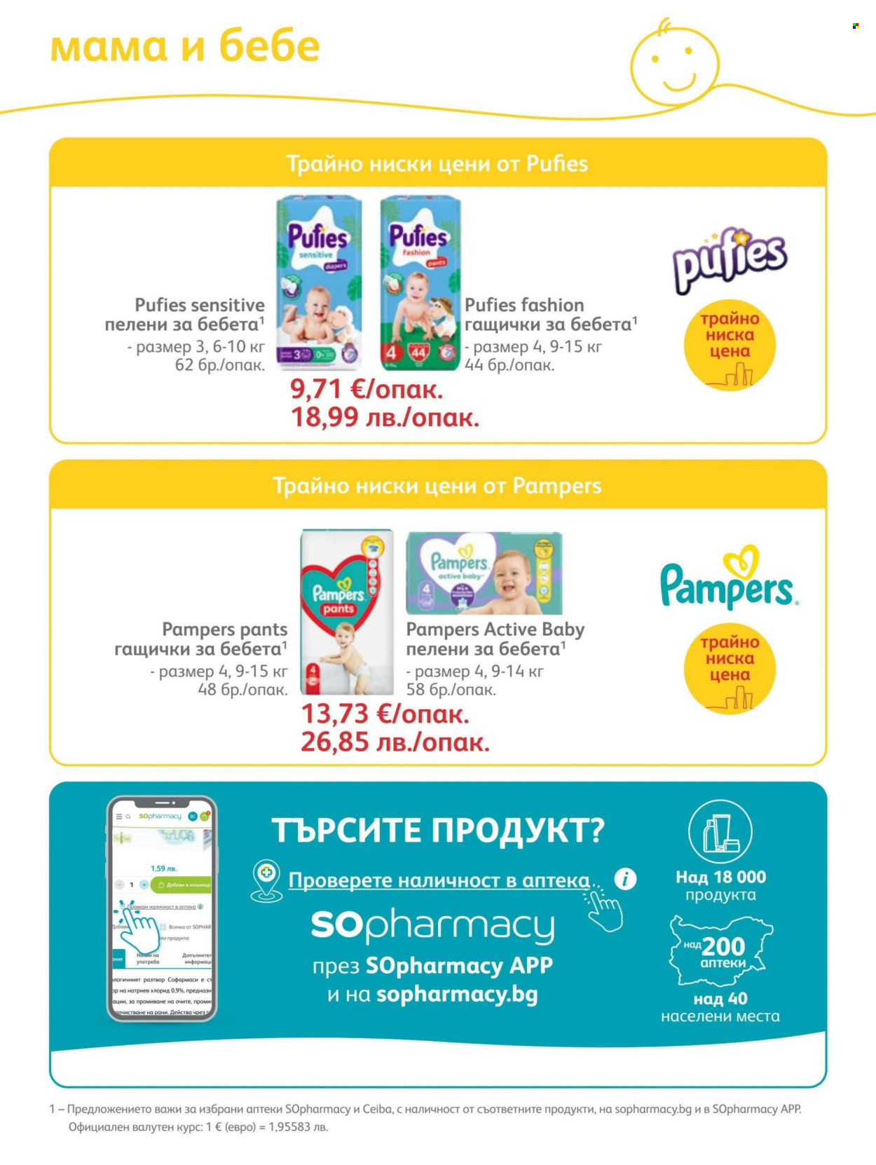 Брошура на SOpharmacy - 01.06.2026 - 30.06.2026. Страница 85