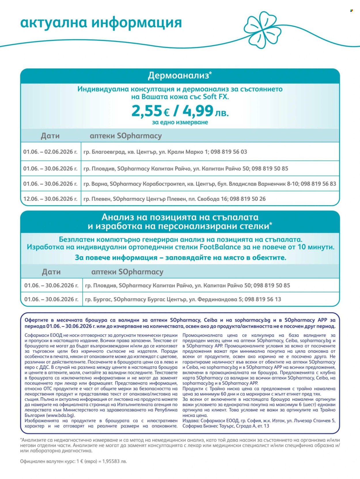 Брошура на SOpharmacy - 01.06.2026 - 30.06.2026. Страница 87