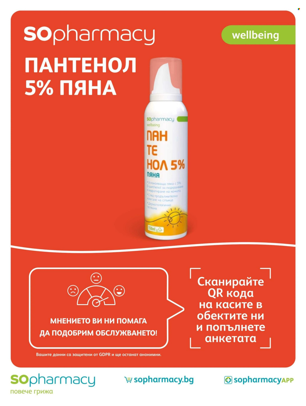 Брошура на SOpharmacy - 01.06.2026 - 30.06.2026. Страница 88