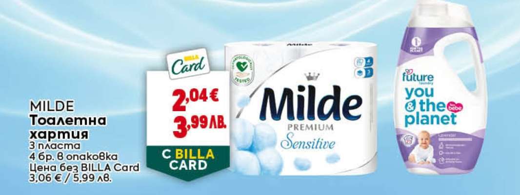 MILDE Тоалетна хартия