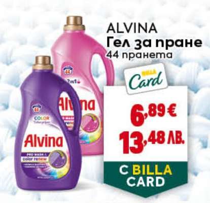 ALVINA Гел за пране