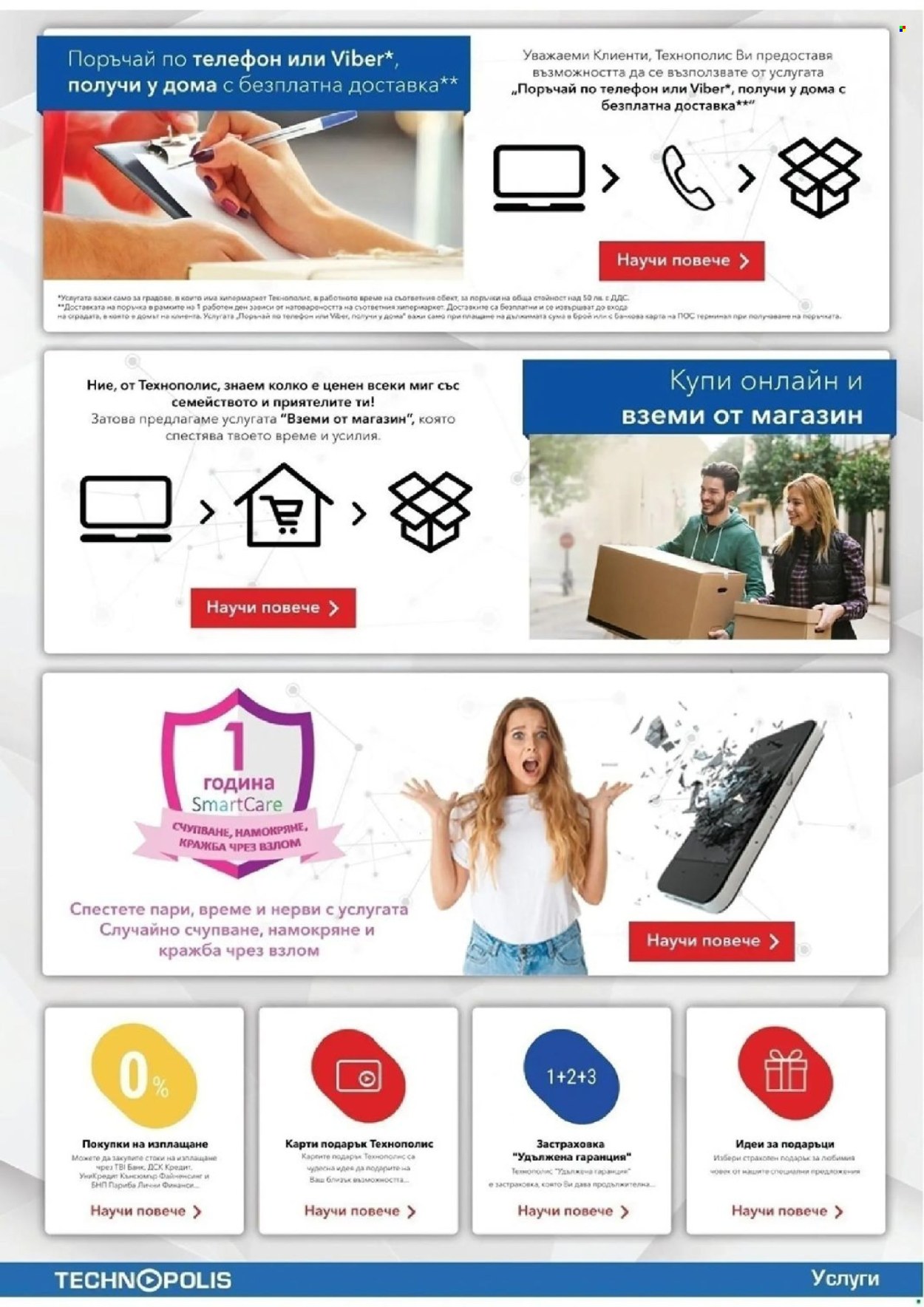 Брошура на Технополис - 25.06.2026 - 15.07.2026. Страница 25