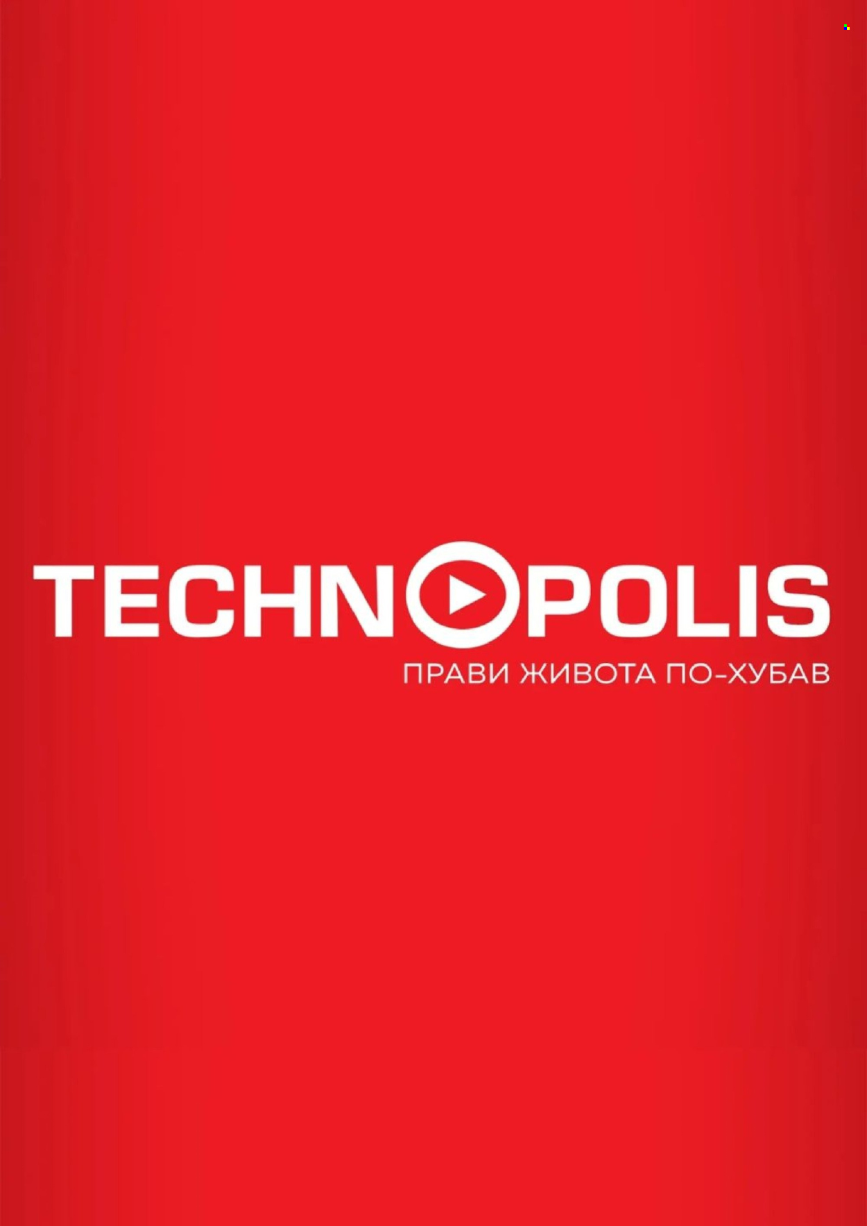 Брошура на Технополис - 25.06.2026 - 15.07.2026. Страница 26