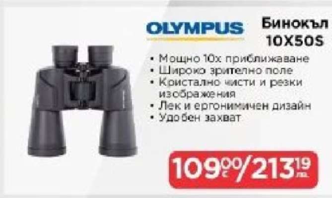 Бинокъл 10X50S