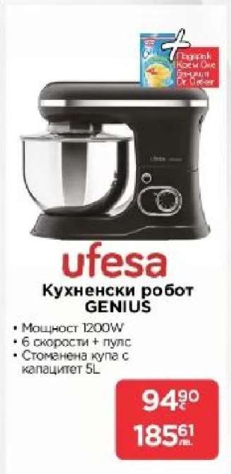 Кухненски робот GENIUS