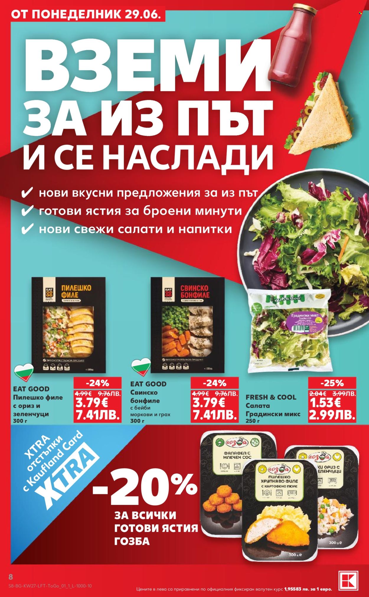 Брошура на Кауфланд - 29.06.2026 - 05.07.2026. Страница 8