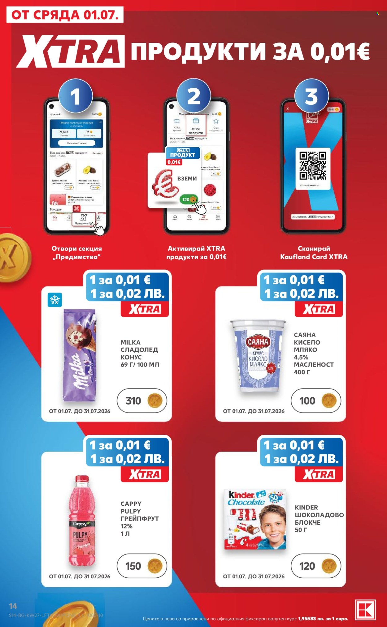Брошура на Кауфланд - 29.06.2026 - 05.07.2026. Страница 14