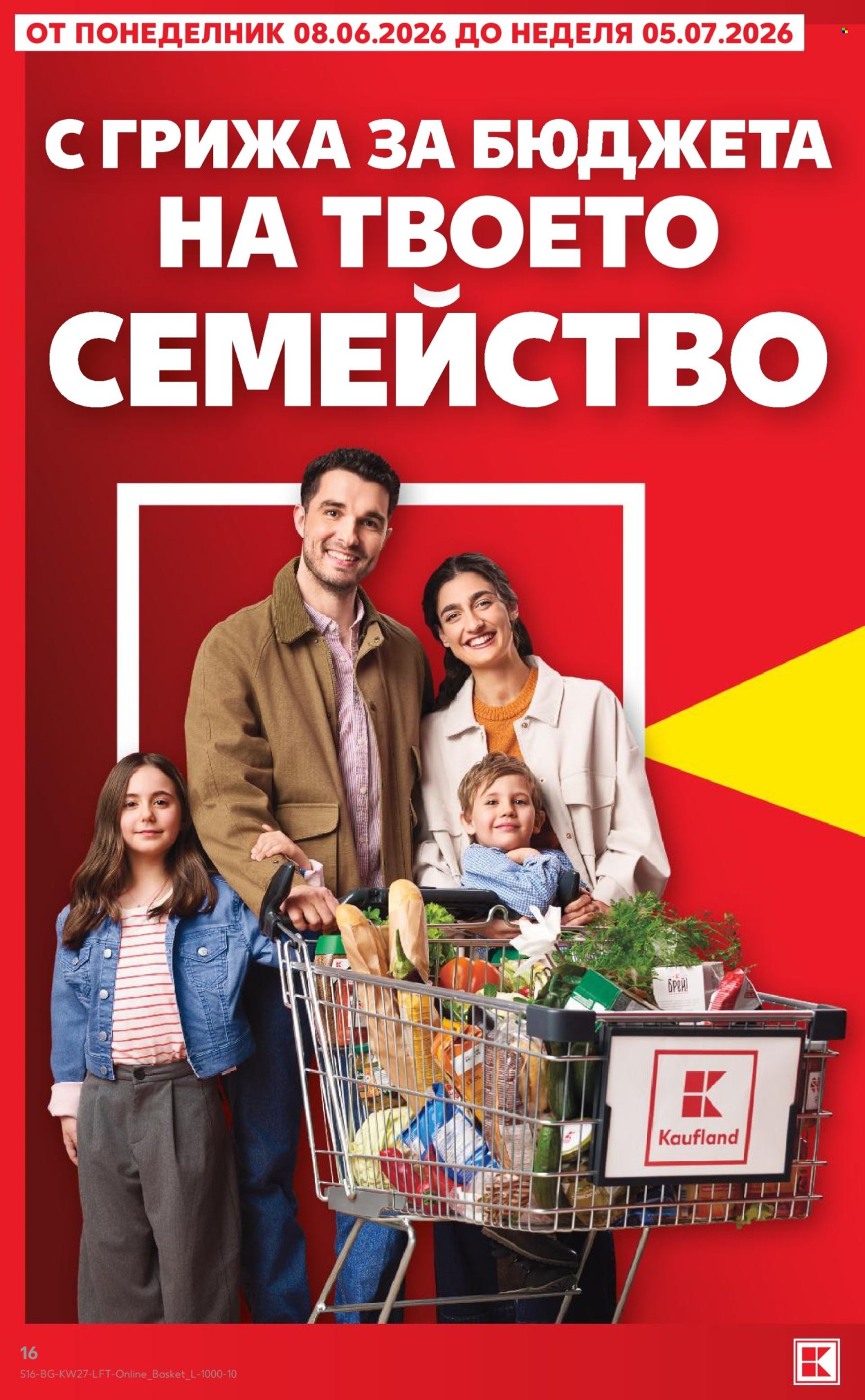 Брошура на Кауфланд - 29.06.2026 - 05.07.2026. Страница 16