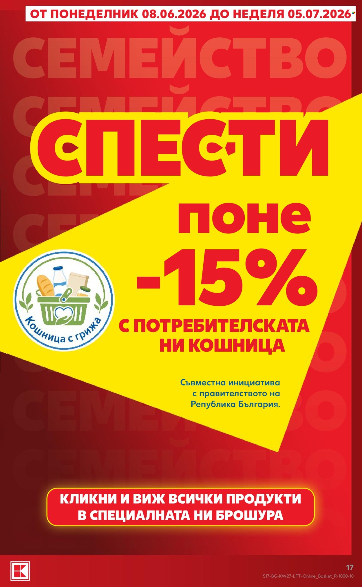 Брошура на Кауфланд - 29.06.2026 - 05.07.2026. Страница 17