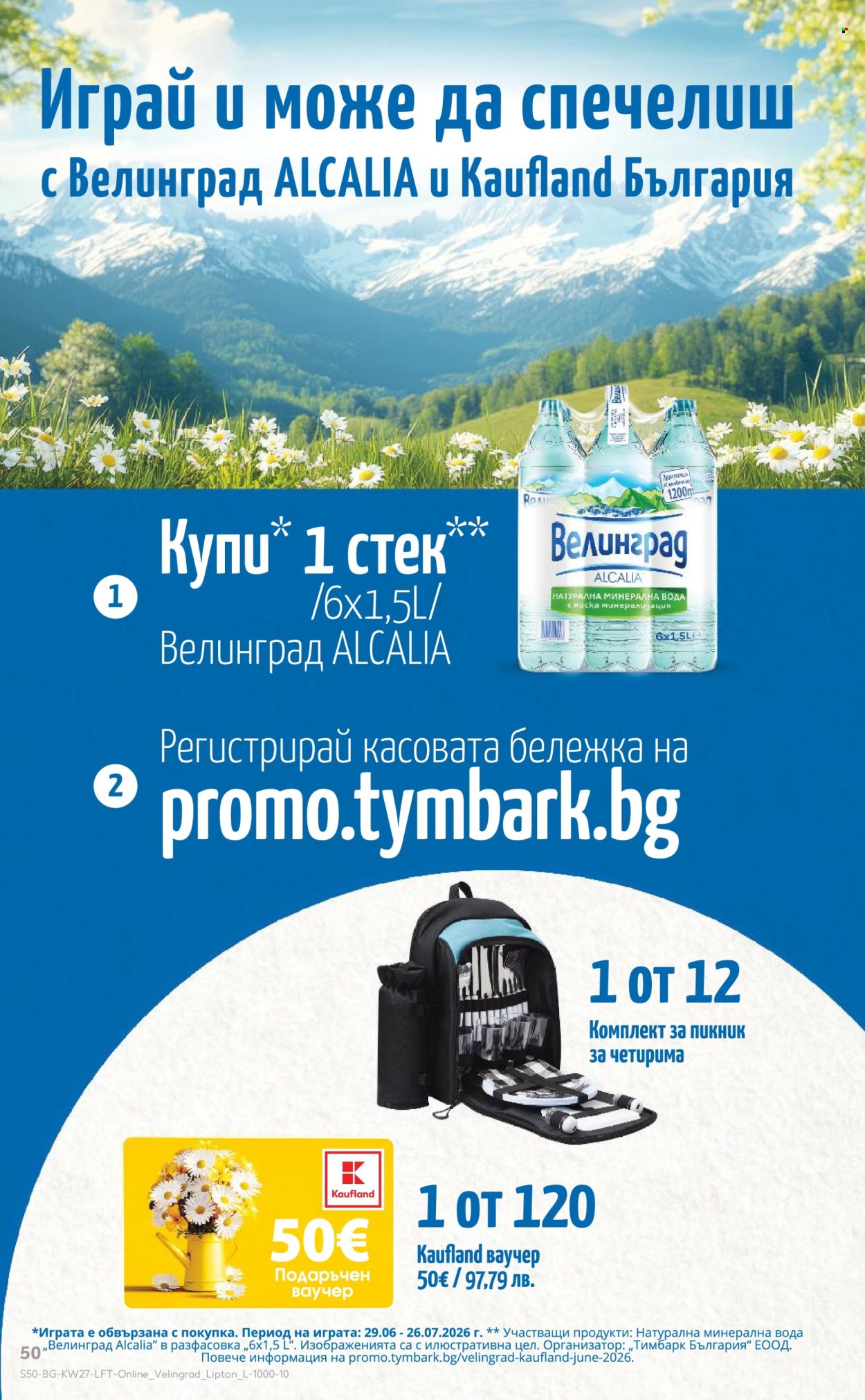 Брошура на Кауфланд - 29.06.2026 - 05.07.2026. Страница 50