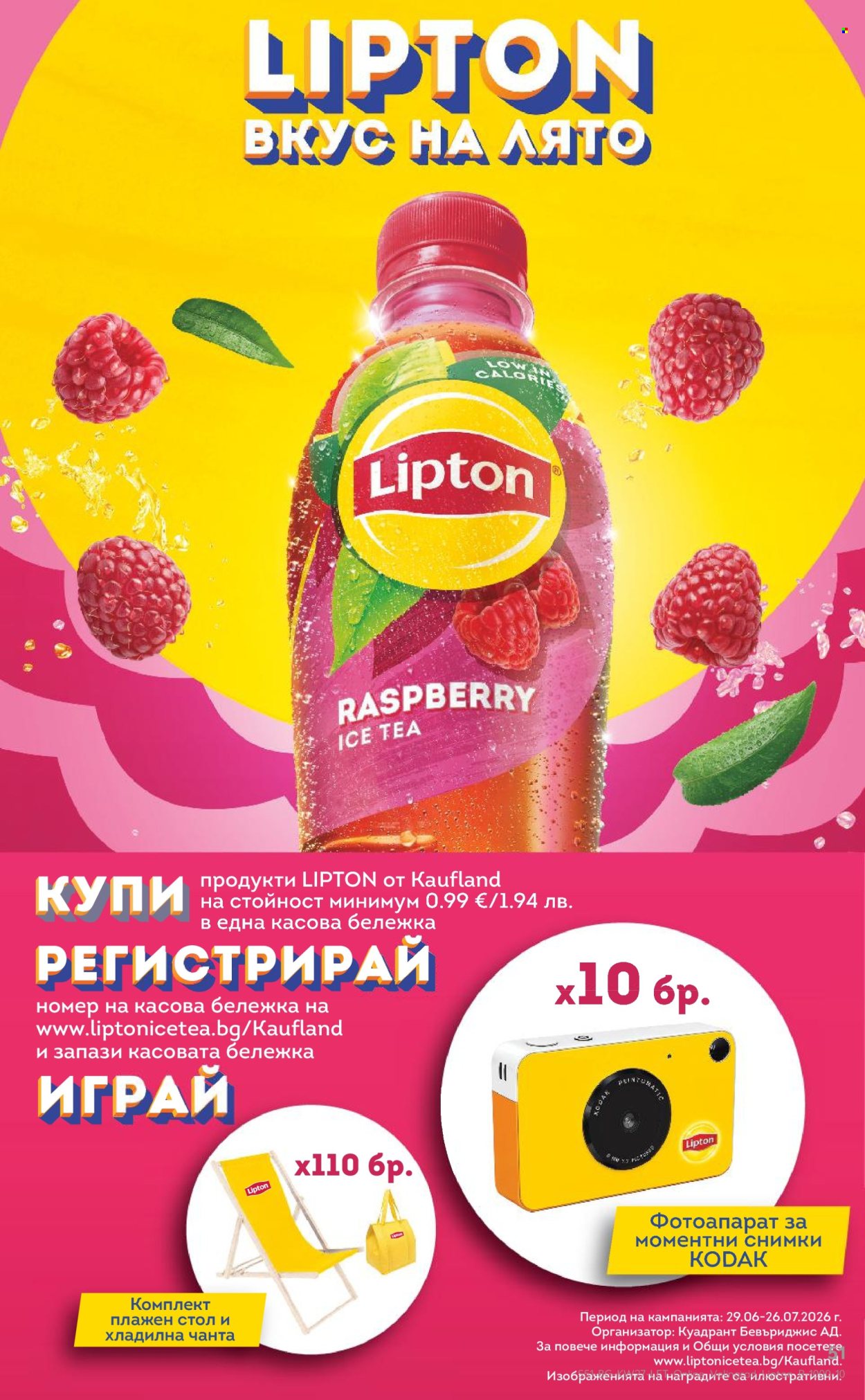 Брошура на Кауфланд - 29.06.2026 - 05.07.2026. Страница 51