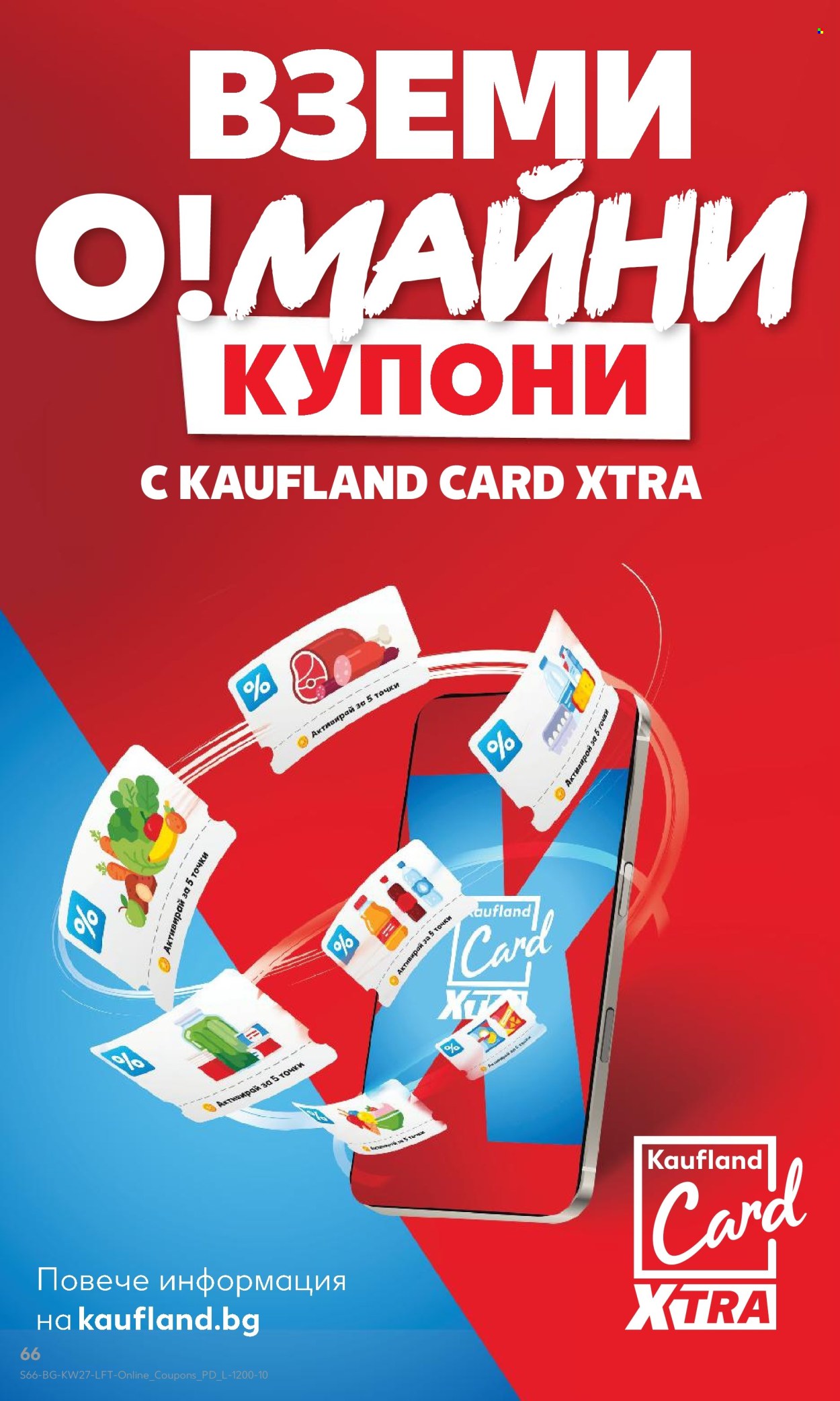 Брошура на Кауфланд - 29.06.2026 - 05.07.2026. Страница 66