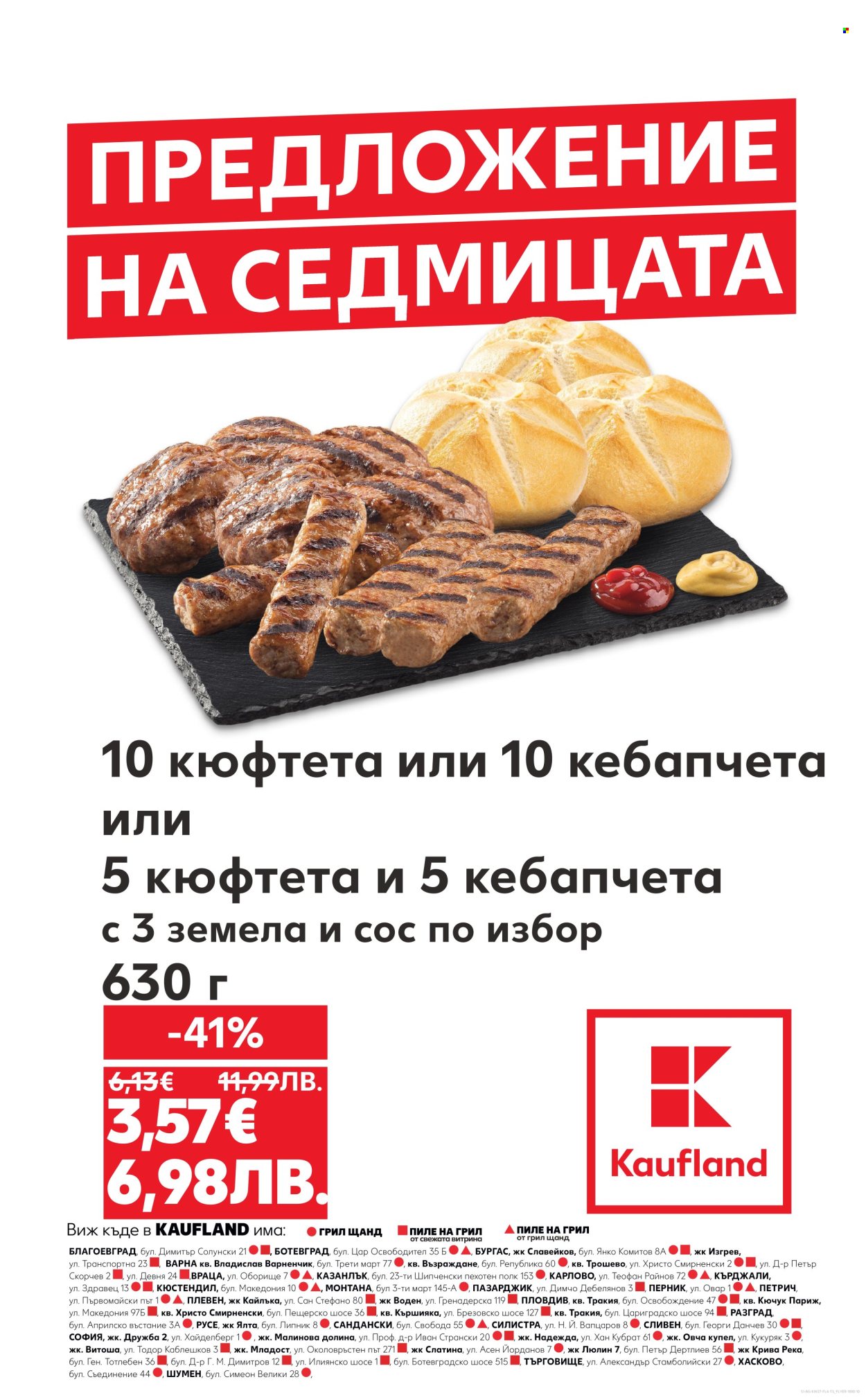 Брошура на Кауфланд - 29.06.2026 - 05.07.2026. Страница 1