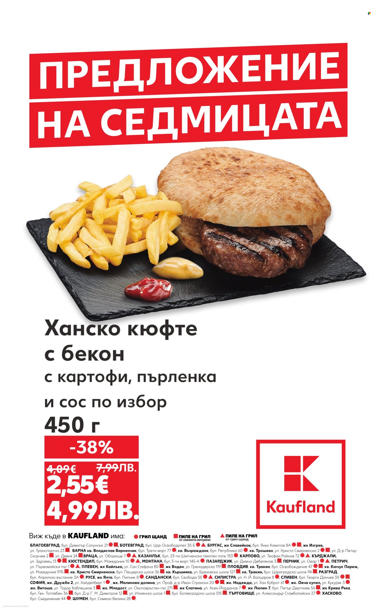 Брошура на Кауфланд - 29.06.2026 - 05.07.2026. Страница 4
