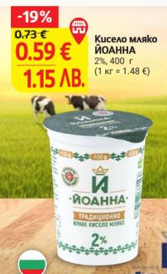 Кисело мляко ЙОАННА