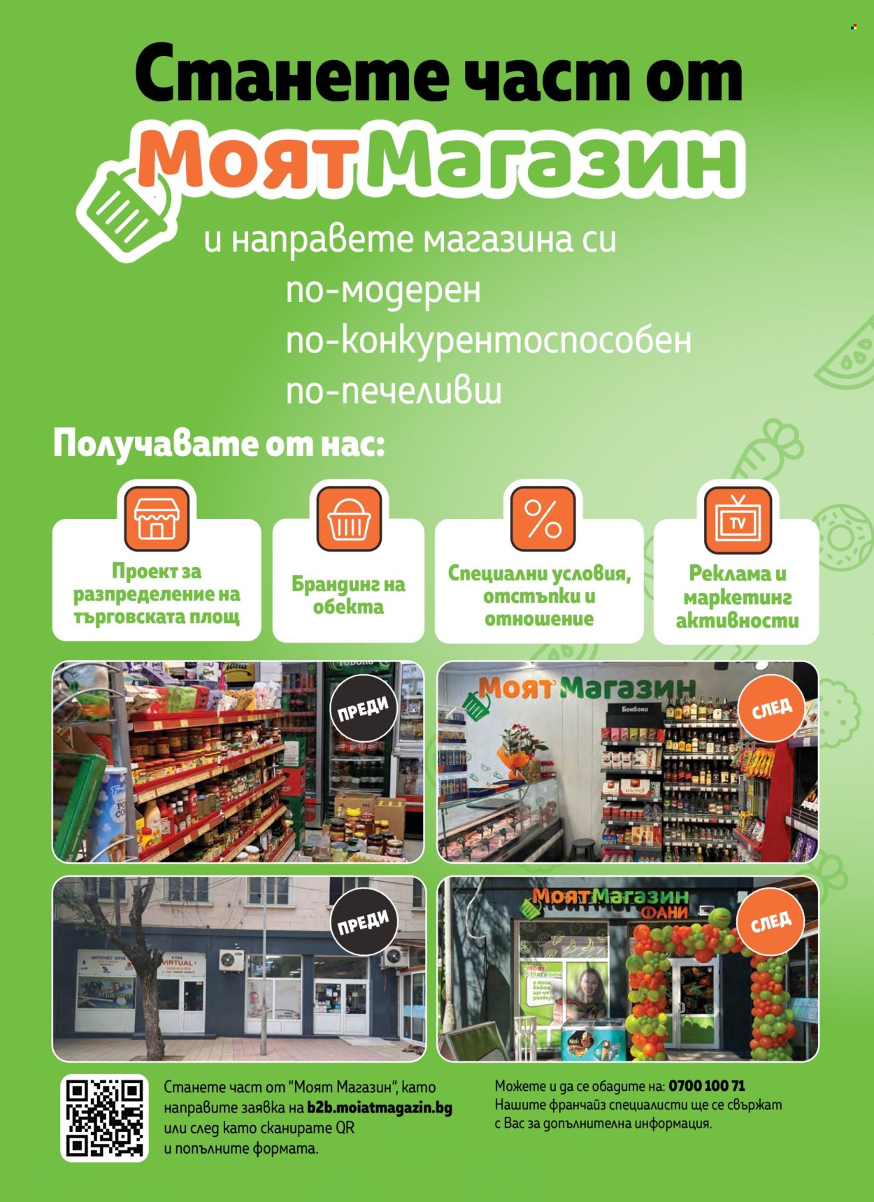 Брошура на МЕТРО - 01.07.2026 - 31.08.2026. Страница 3