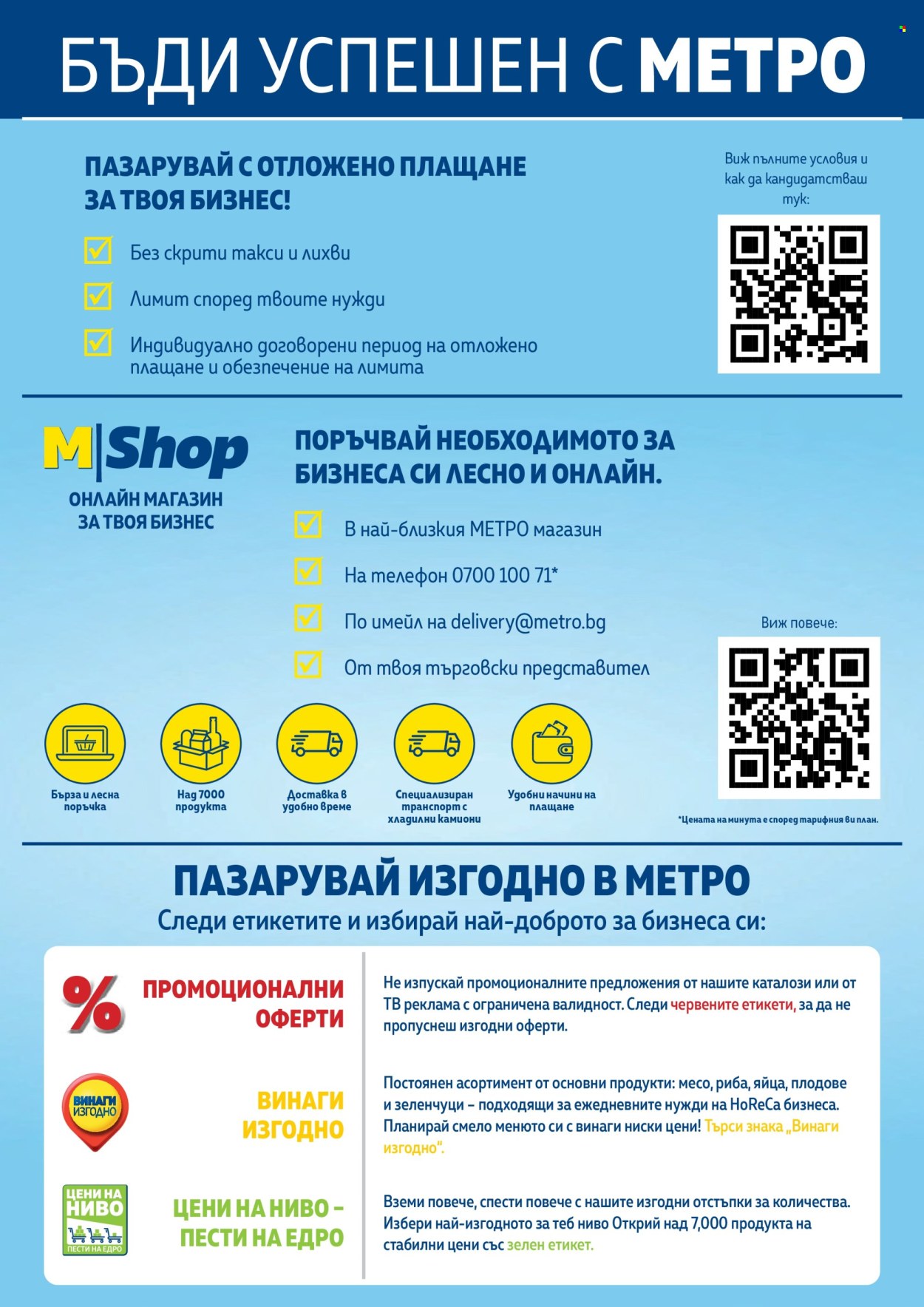 Брошура на МЕТРО - 01.07.2026 - 31.08.2026. Страница 2