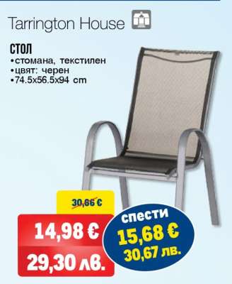 Tarrington House Стол