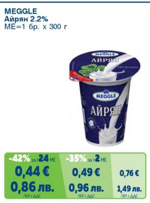 MEGGLE Айрян 2.2%