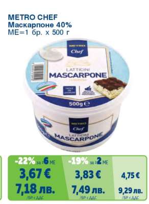 METRO CHEF Маскарпоне 40%