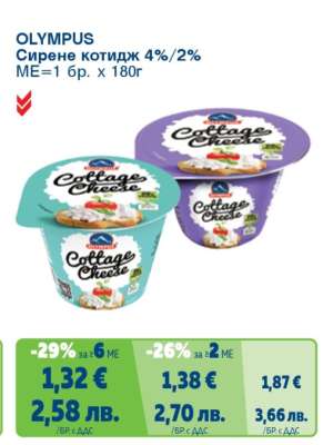 OLYMPUS Сирене котидж 4%, 2%