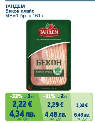 ТАНДЕМ Бекон слайс