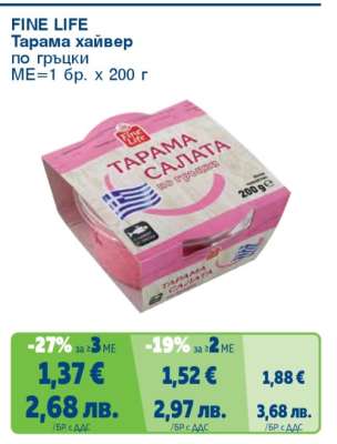 FINE LIFE Тарама хайвер по гръцки