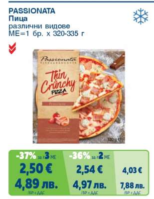 PASSIONATA Пица