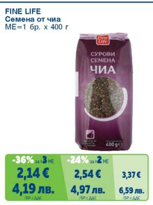 FINE LIFE Семена от чиа