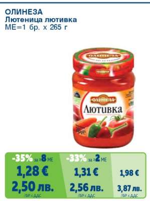 ОЛИНЕЗА Лютиеница; Лютивка