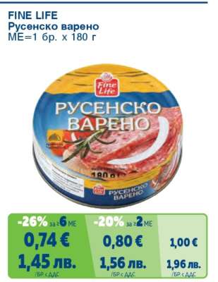 FINE LIFE Русенско варено