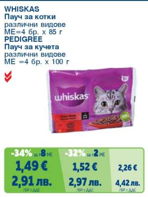 WHISKAS Пачу за котки