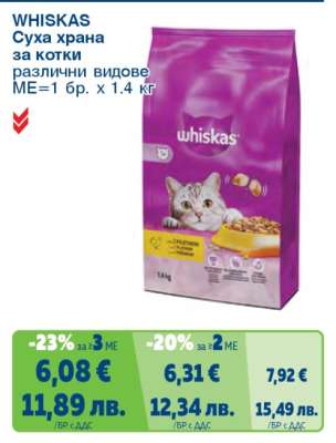 WHISKAS Суха храна за котки