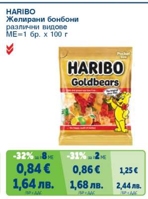 HARIBO Желирани бонбони