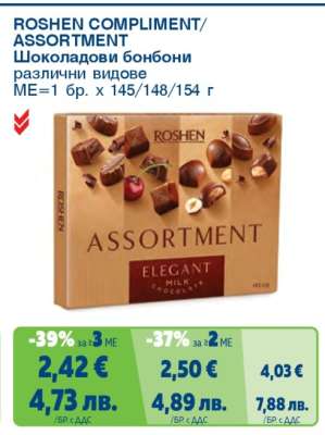 ROSHEN COMPLIMENT/ASSORTMENT