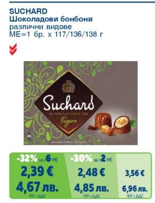 Suchard Шоколадови бонбони