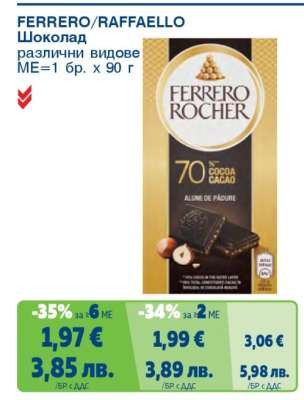 FERRERO, RAFFAELLO Шоколад