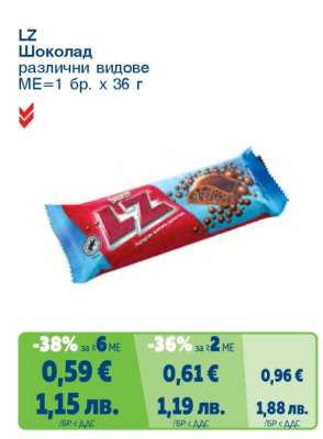 LZ Шоколад