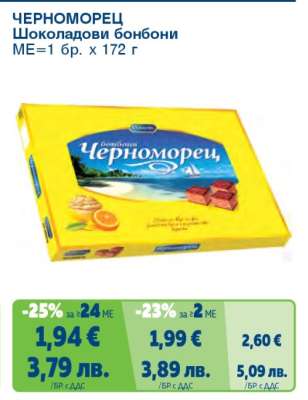 ЧЕРНОМОРЕЦ