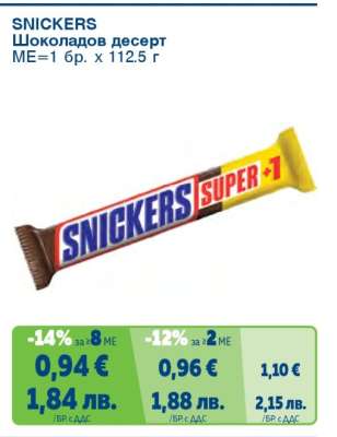 SNICKERS