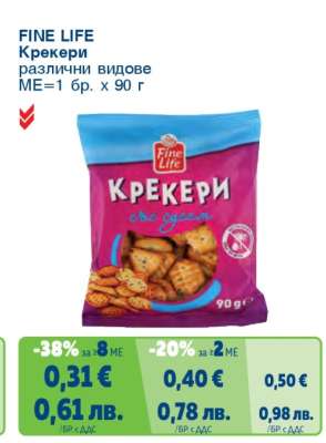 FINE LIFE Крекери