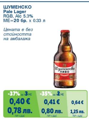 ШУМЕНСКО Pale Lager