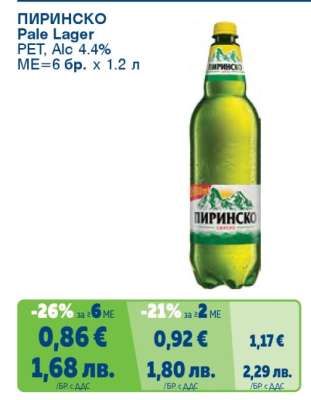 Пиринско Pale Lager