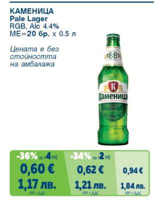 КАМЕНИЦА Pale Lager